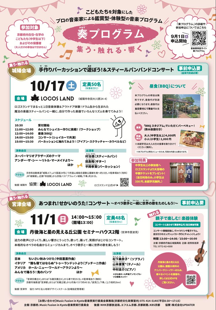 奏プログラム チラシ 表紙