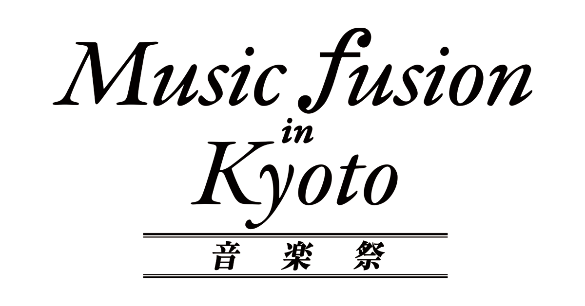 Music Fusion in Kyoto 音楽祭